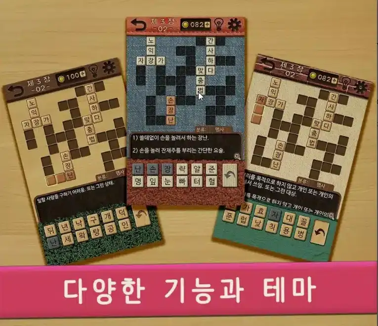 Crossword Puzzle – 가로세로 클래식 – 낱말퀴즈 | Korean Edition screenshot 2