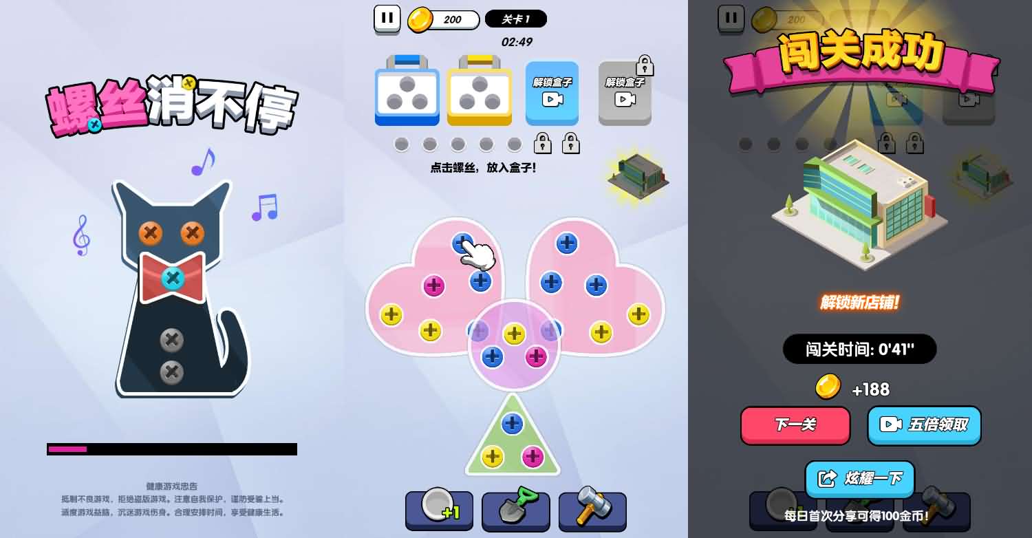 "Screw Elimination" Best.Unity  Source Code screenshot 4